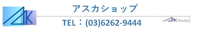 アスカロゴ